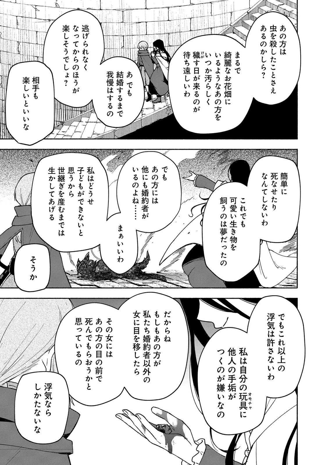 Otome Game no Heroine de Saikyou Survival - Chapter 23 - Page 15